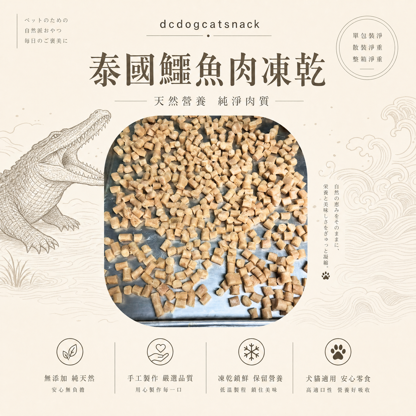 🇹🇭泰國鱷魚肉凍乾-貓狗脫水凍乾零食