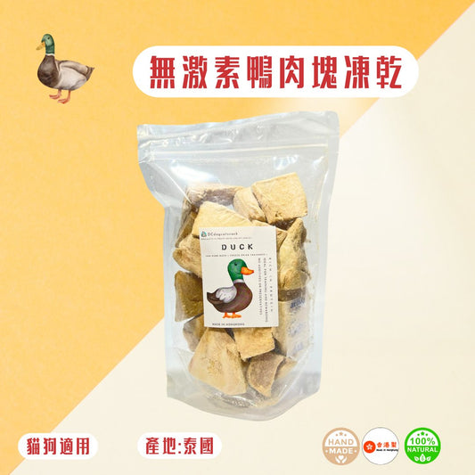 🎁 - 泰國無激素鴨肉塊 - 100g - Dcdogcatsnack