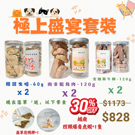 Supreme Feast Set - Wangmiao Snacks