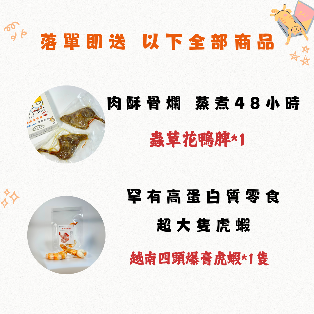 極上盛宴套裝-汪喵零食