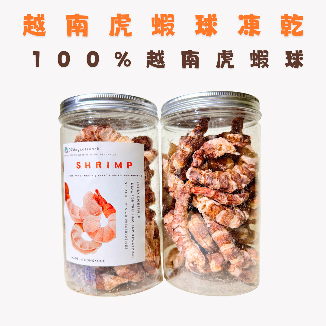 🦐買一送一 越南虎蝦球凍乾