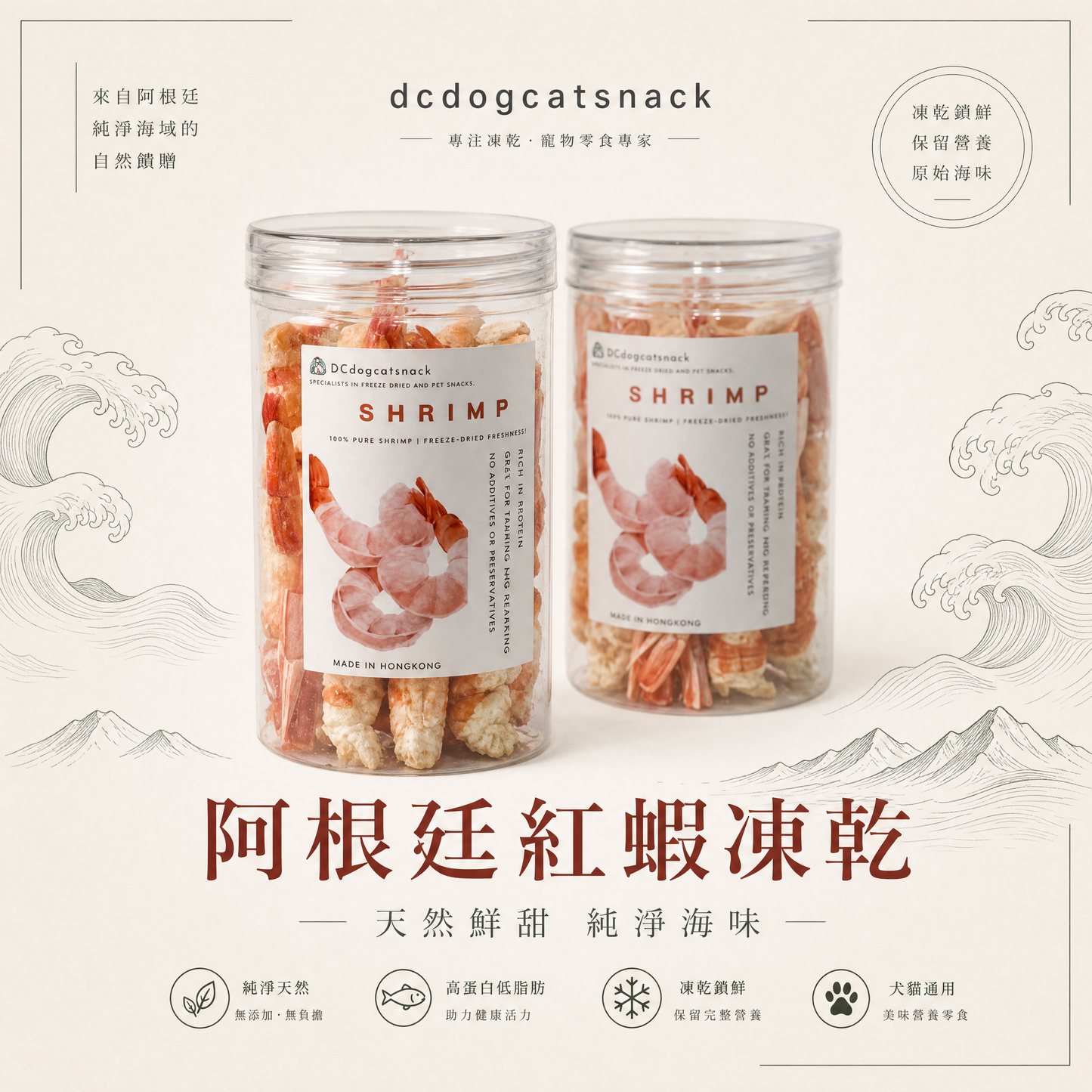阿根廷紅蝦- L1 凍乾-汪喵小食
