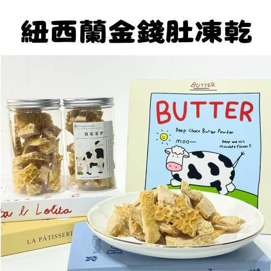 紐西蘭金錢肚凍乾-汪喵小食