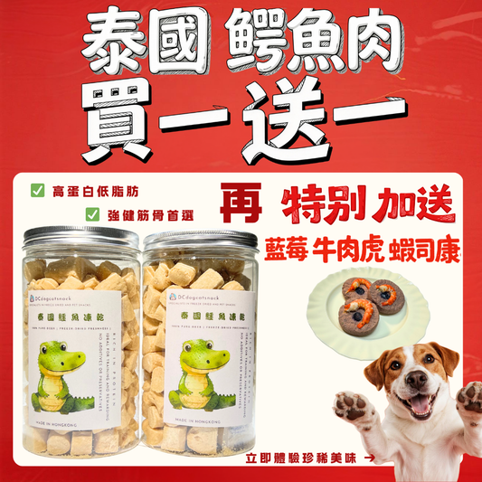 Buy one get one free 🇹🇭 Thai crocodile meat freeze-dried snack - dehydrated freeze-dried treat for cats and dogs