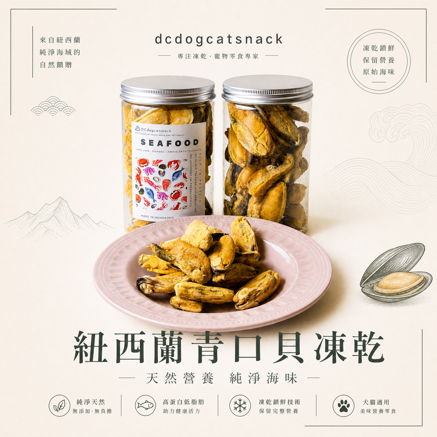 🐚紐西蘭大隻青口貝-貓狗脫水凍乾零食