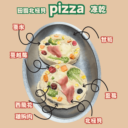 田園北極貝Pizza凍乾 - 汪喵零食 - Dcdogcatsnack