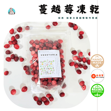 🍒「護眼益腸」紐西蘭蔓越莓凍乾 - 汪喵小食 - Dcdogcatsnack