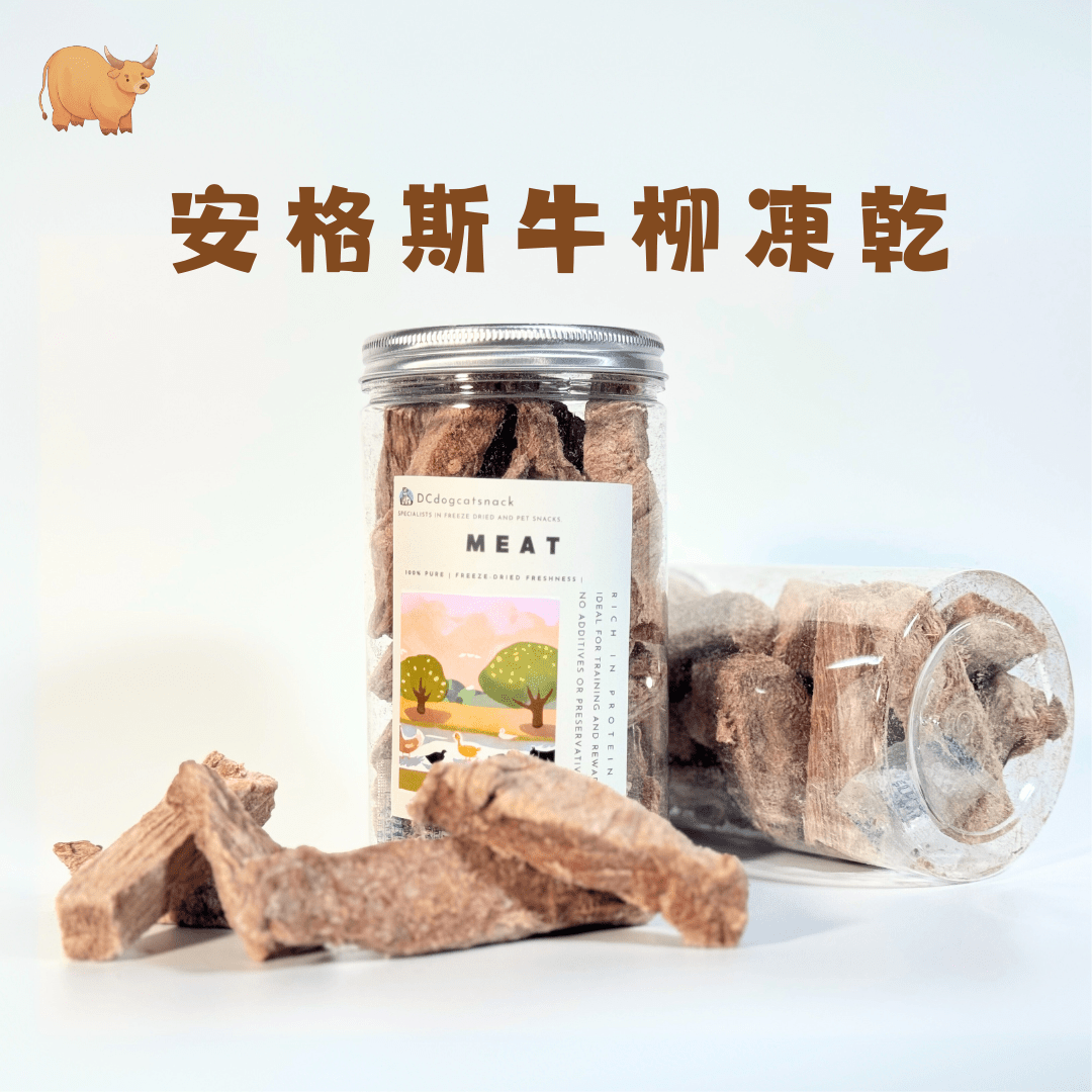 🐮安格斯牛柳凍乾 - 汪喵零食 - Dcdogcatsnack