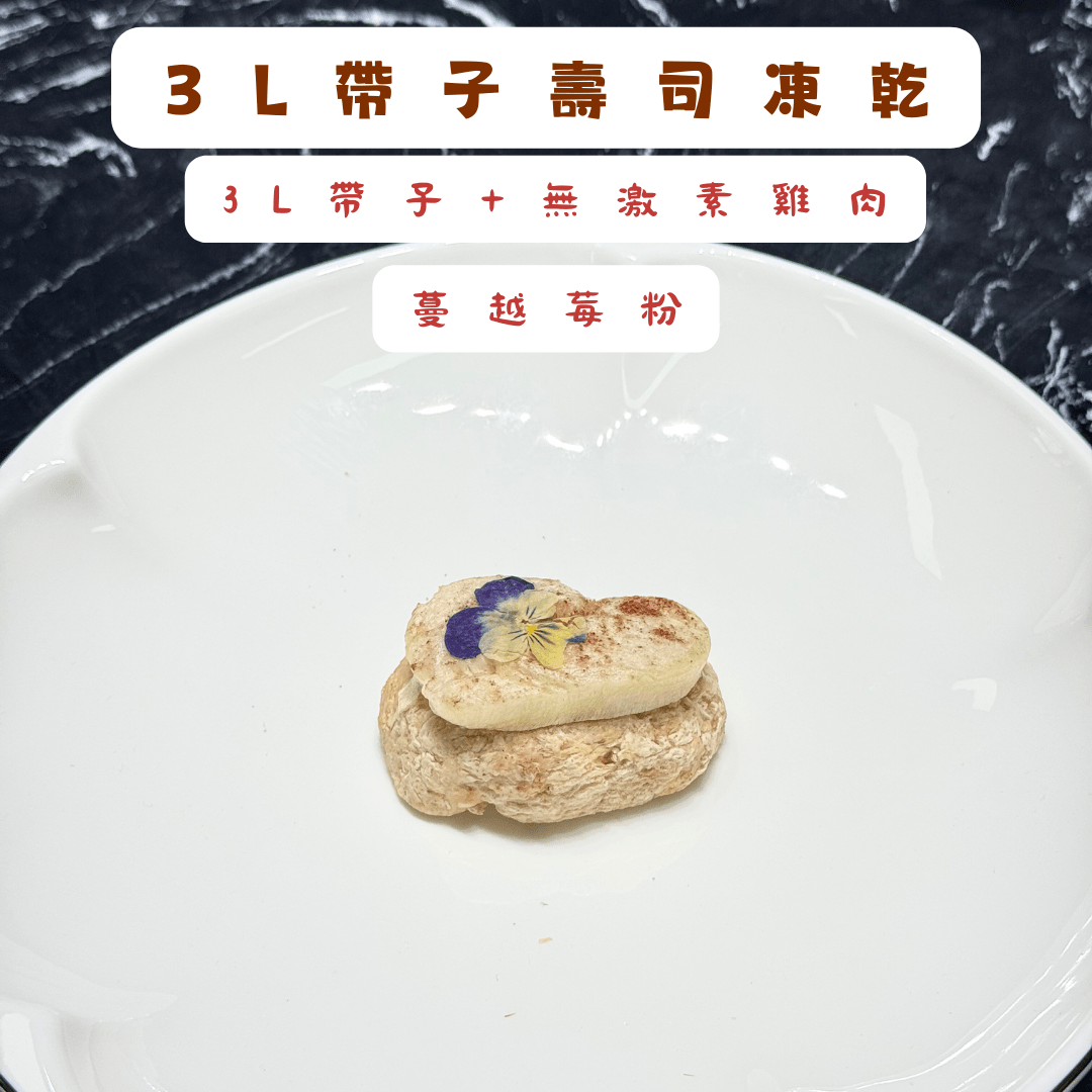 海鮮壽司凍乾 - 汪喵小食 - Dcdogcatsnack