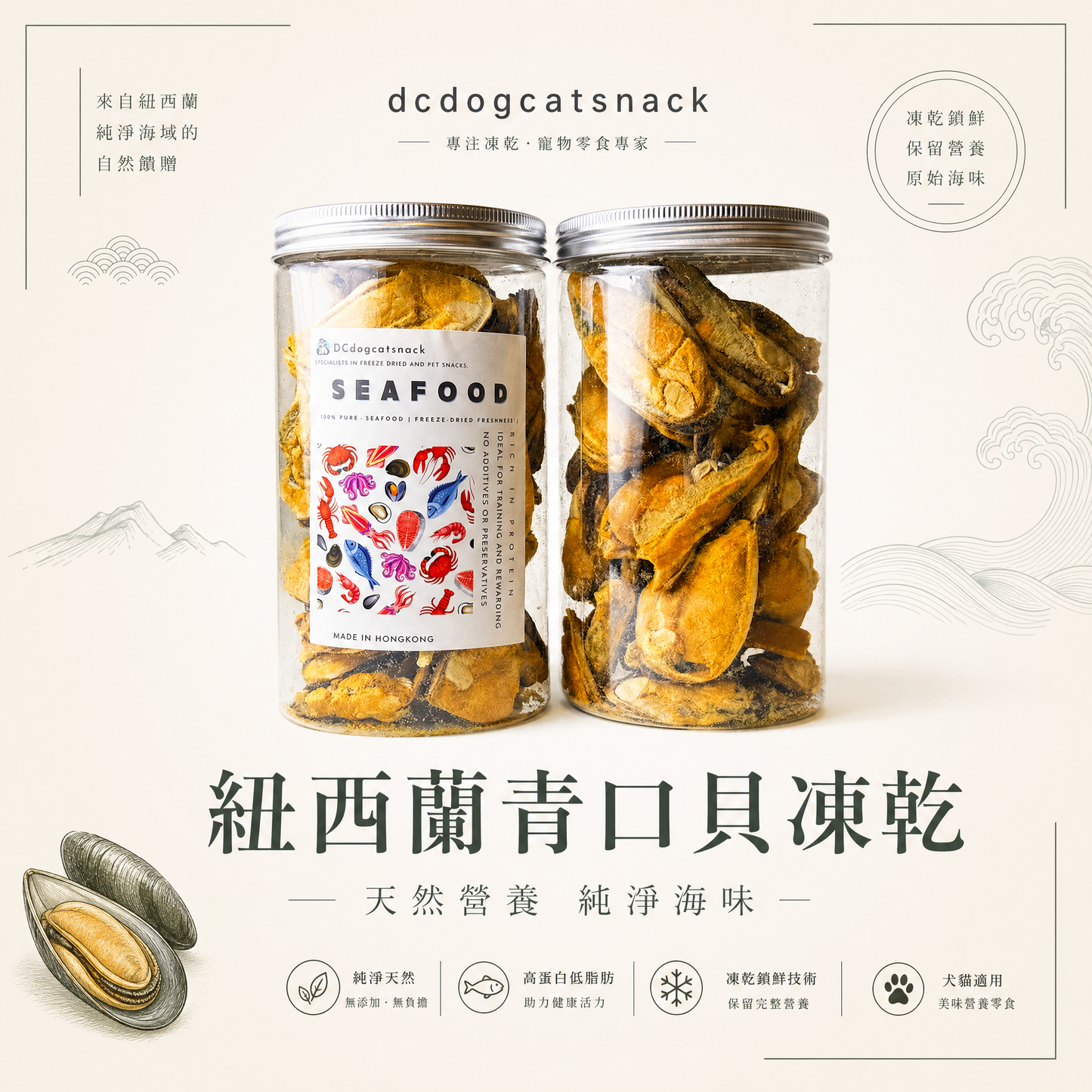 🐚紐西蘭大隻青口貝-貓狗脫水凍乾零食