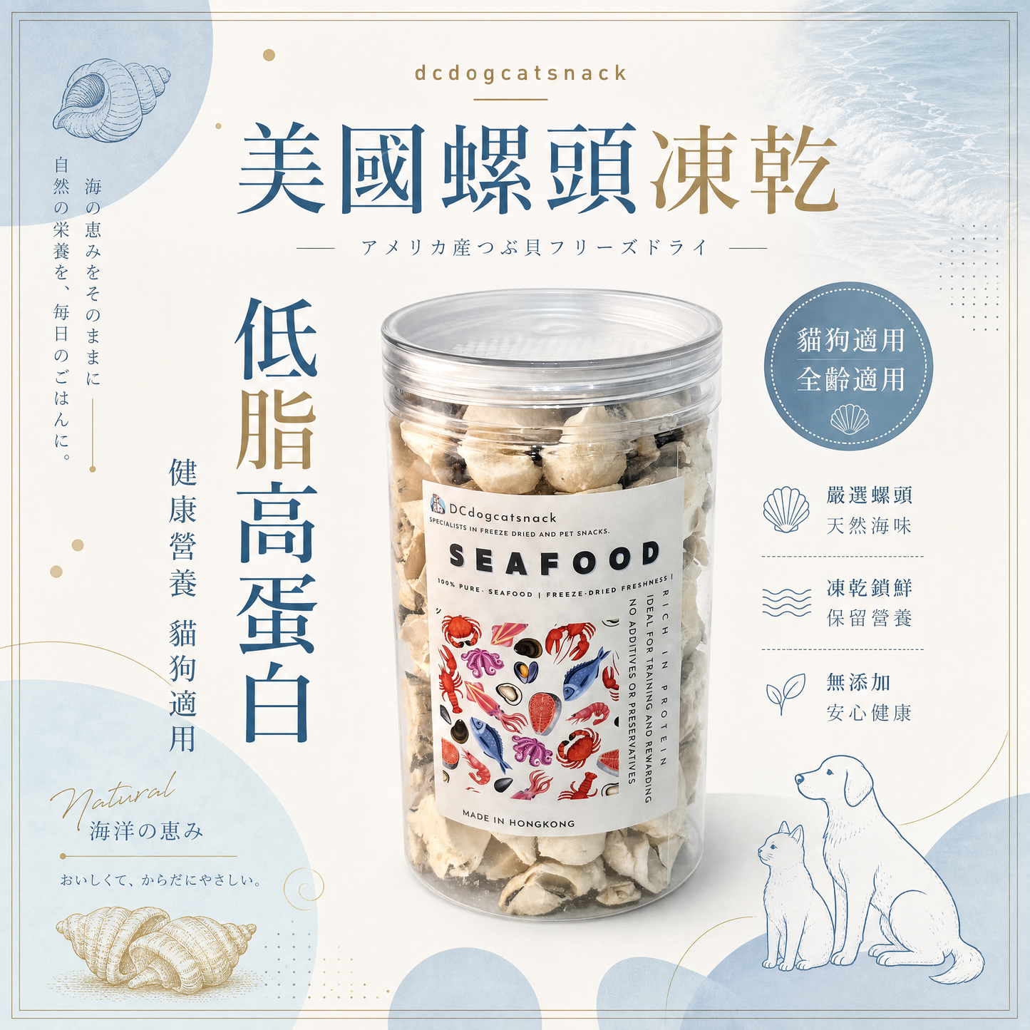 美國螺頭凍乾 - 護眼牛磺酸 低脂高蛋白｜寵物凍乾零食 (天然無添加/全齡適用)