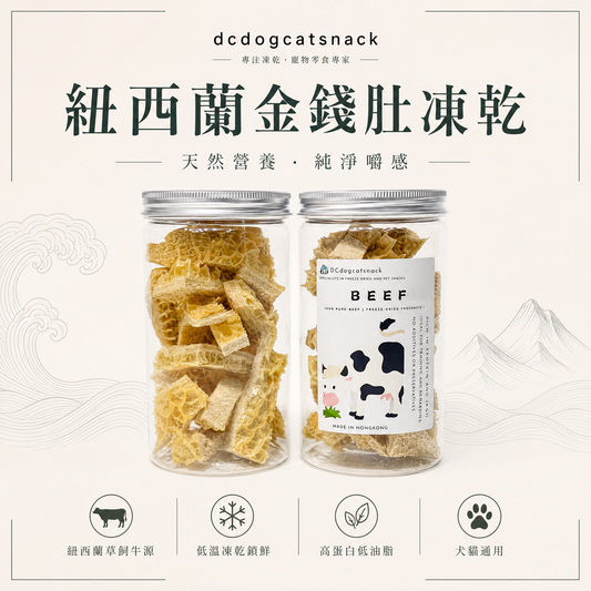 紐西蘭金錢肚凍乾-汪喵小食
