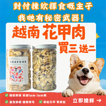 🐚 Buy 3 Get 2 Free - Vietnamese Freeze-Dried Clam Meat - Cat and Dog Treats