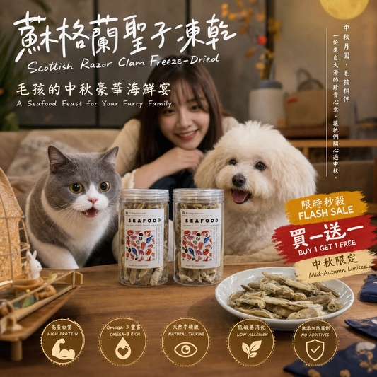 蘇格蘭聖子凍乾｜100%天然無添加 貓狗海鮮零食