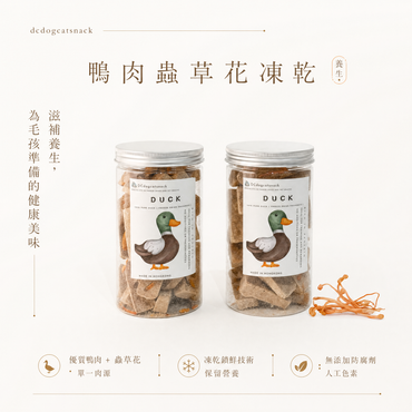 【限時秒殺⚡】每人限購5罐！鴨肉蟲草花凍乾 - 滋補養生 單一肉源 (無添加)