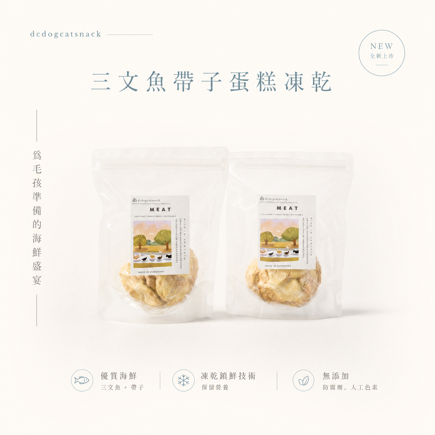 三文魚帶子蛋糕凍乾 - 創意造型 海鮮盛宴 (無添加)