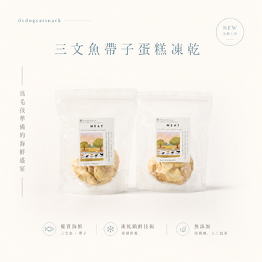 三文魚帶子蛋糕凍乾 - 創意造型 海鮮盛宴 (無添加)