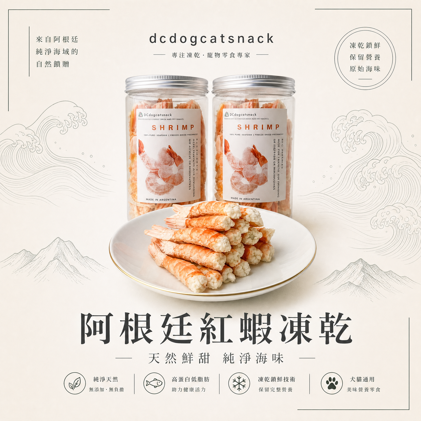 阿根廷紅蝦- L1 凍乾-汪喵小食