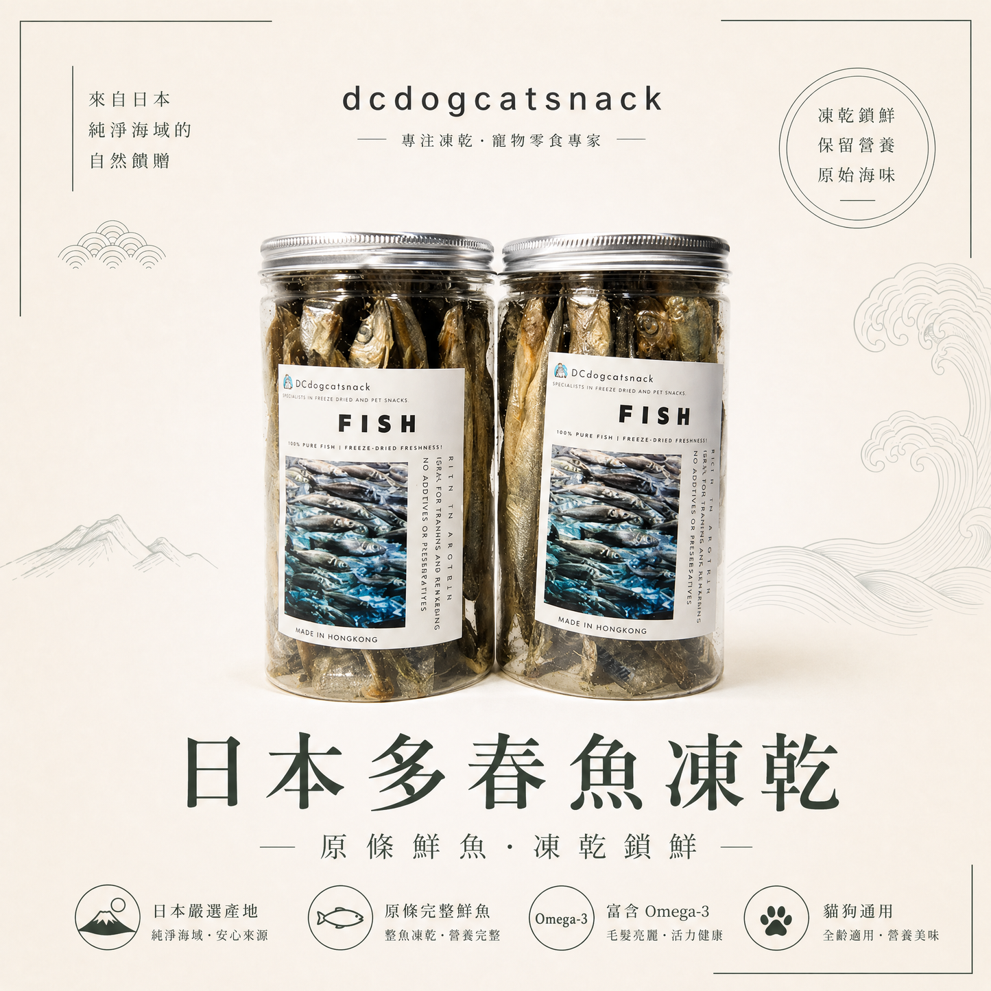 🎁·🐟日本多春魚-貓狗脫水凍乾零食