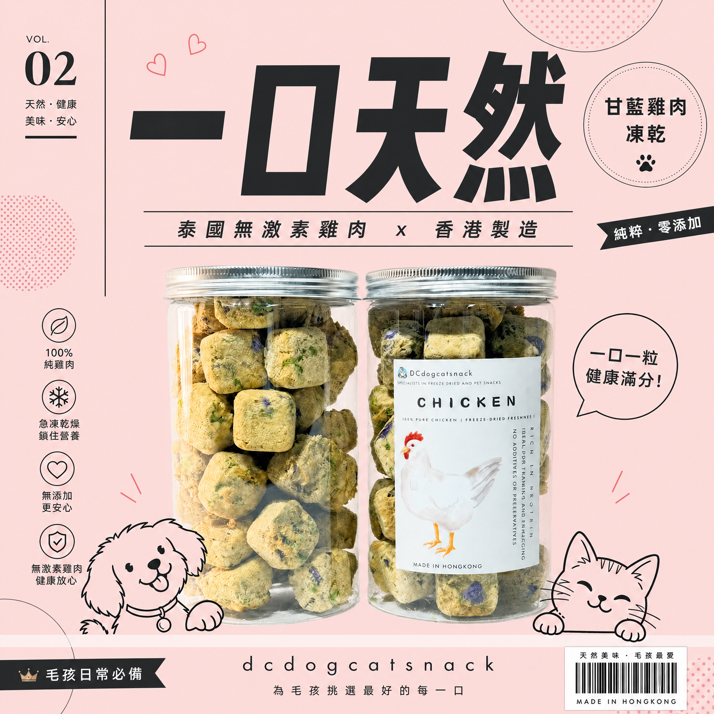 🐔甘藍雞肉凍乾 | 泰國無激素雞肉 | 護眼抗氧化 | 汪喵零食