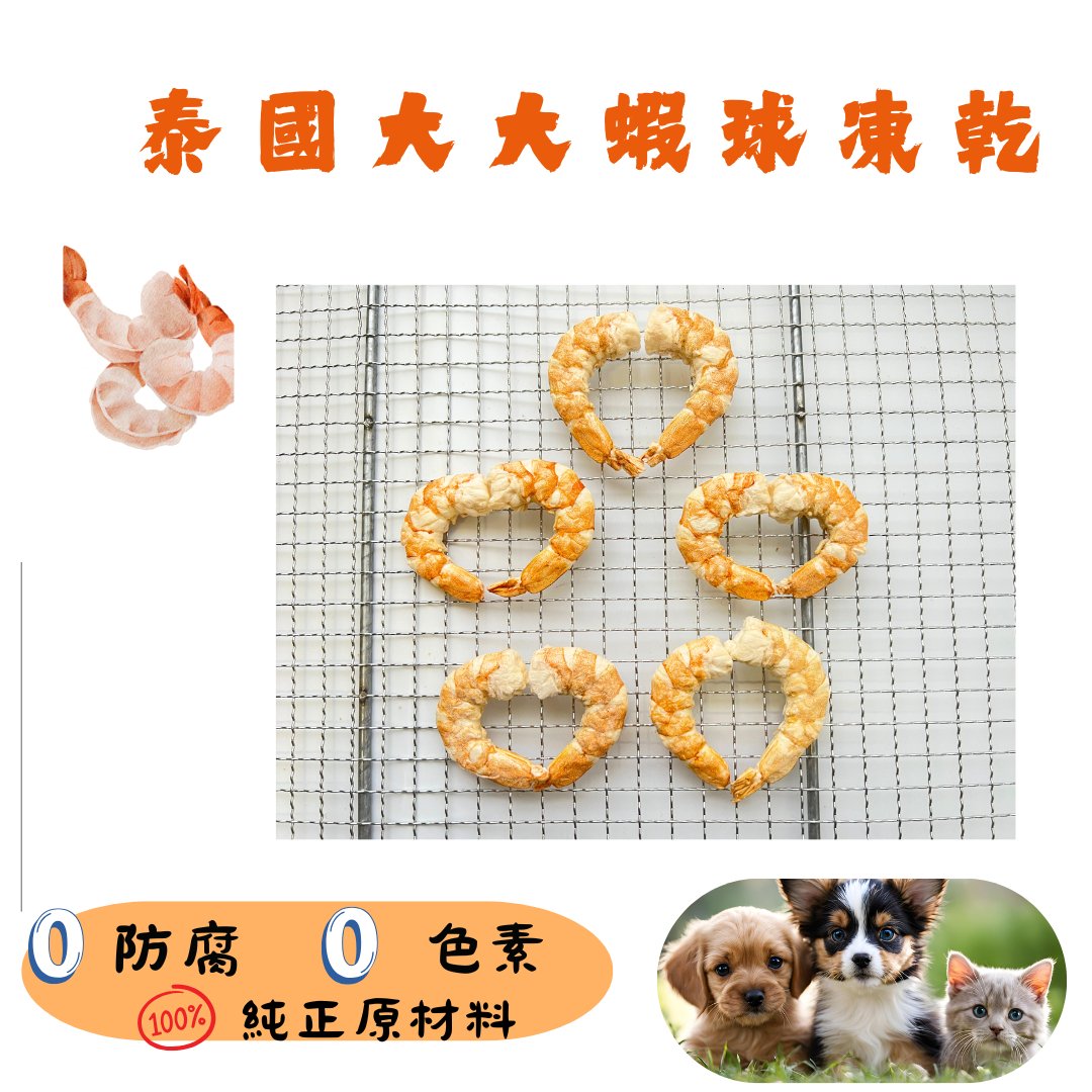 🎁「免費禮品」泰國海捕蝦球 - 30g - Dcdogcatsnack