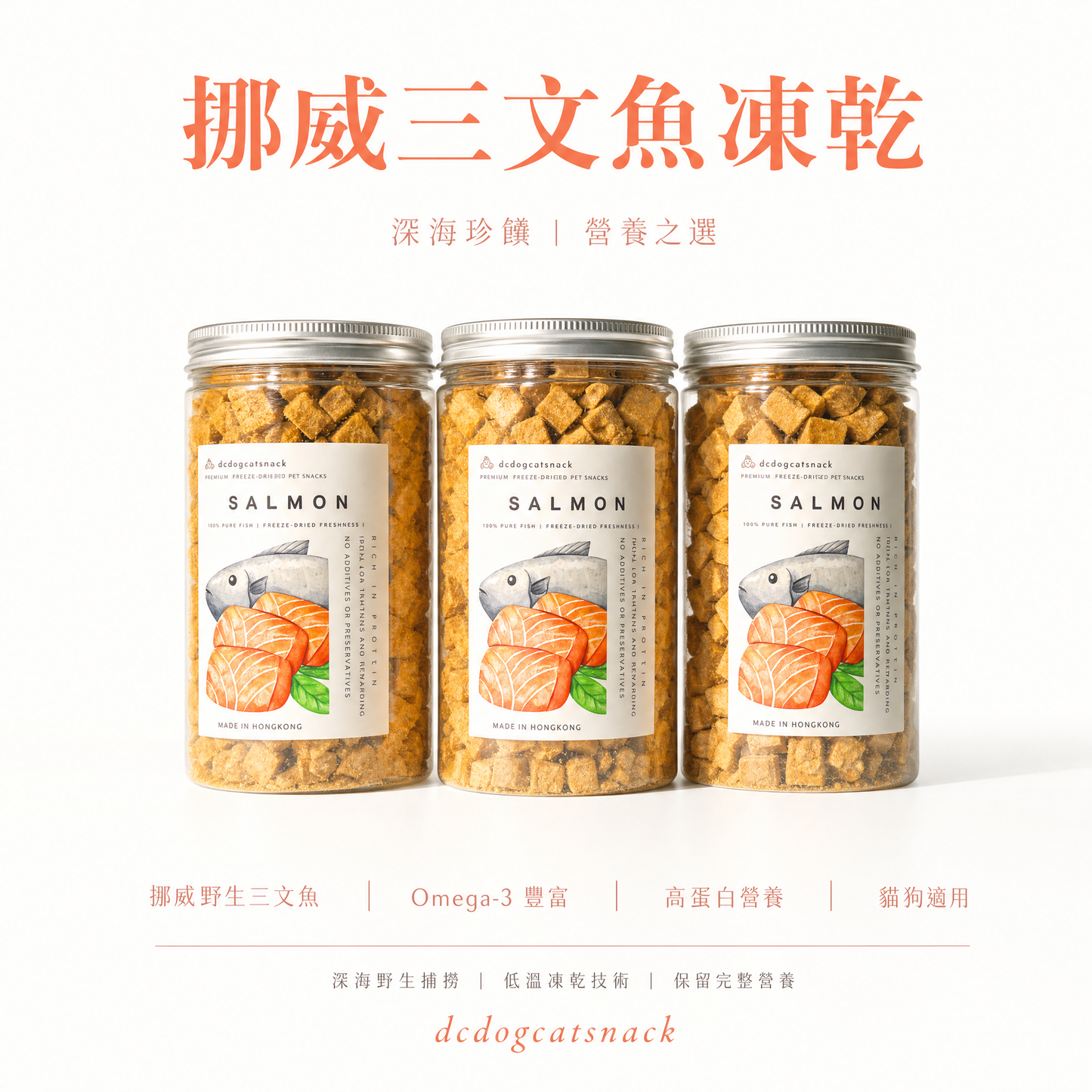 【限時秒殺⚡】每人限購1罐！挪威🐟三文魚凍乾 - 爆毛護膚汪喵零食