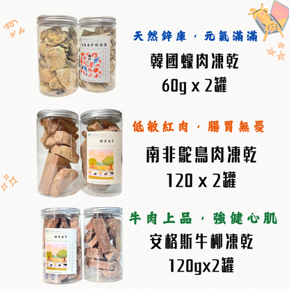 極上盛宴套裝-汪喵零食