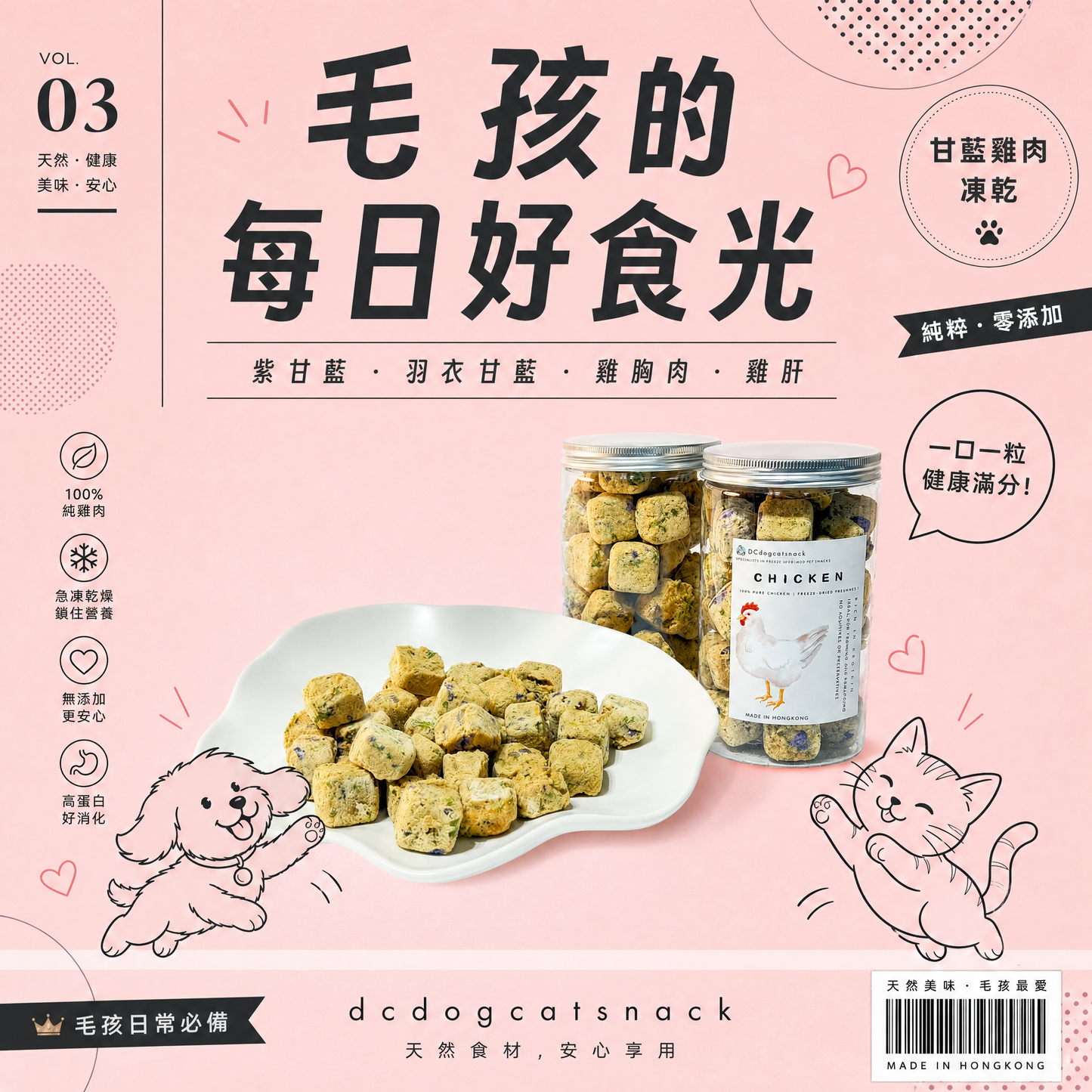 🐔甘藍雞肉凍乾 | 泰國無激素雞肉 | 護眼抗氧化 | 汪喵零食