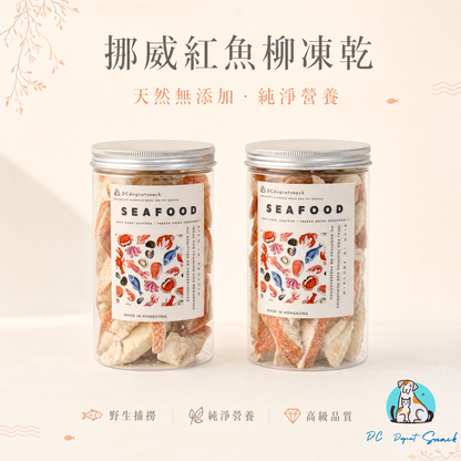 「買一送一」挪威紅魚柳凍乾 - 野生捕撈純淨營養 (富含 Omega-3)｜汪喵極上海鮮零食