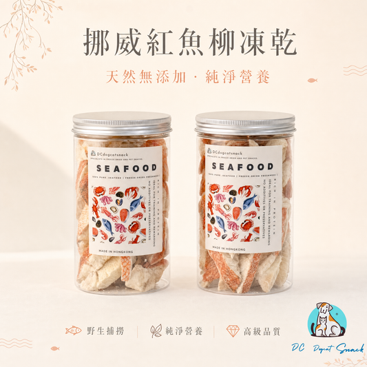 挪威紅魚柳凍乾 - 野生捕撈純淨營養 (富含 Omega-3)｜汪喵極上海鮮零食