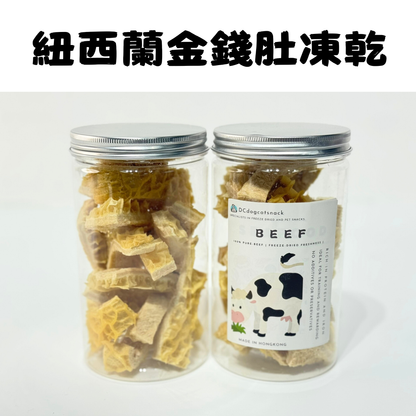 紐西蘭金錢肚凍乾-汪喵小食