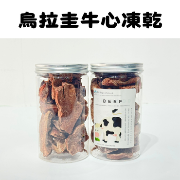 烏拉圭安格斯牛心凍乾-汪喵小食