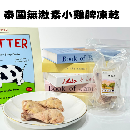 泰國無激素小雞脾凍乾-汪喵小食