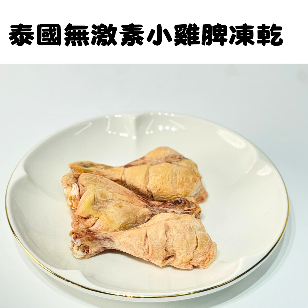 泰國無激素小雞脾凍乾-汪喵小食