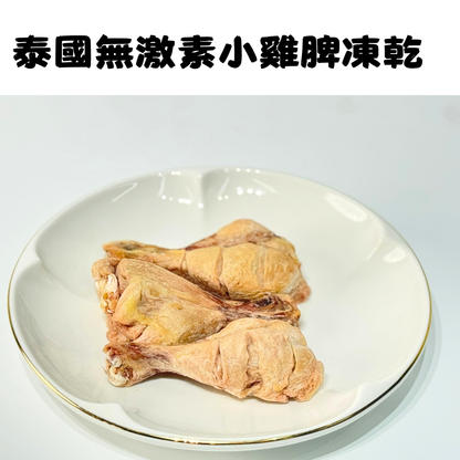 泰國無激素小雞脾凍乾-汪喵小食