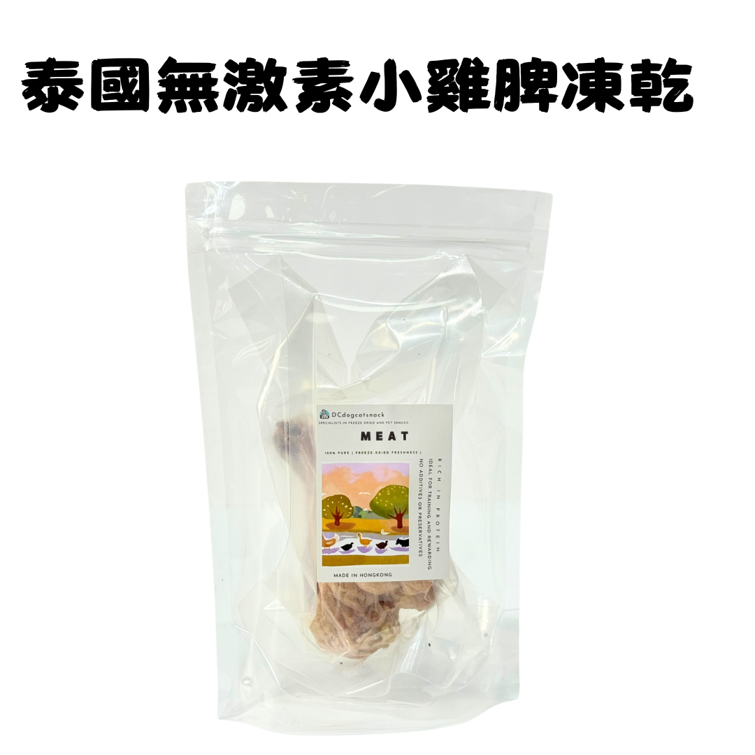 泰國無激素小雞脾凍乾-汪喵小食