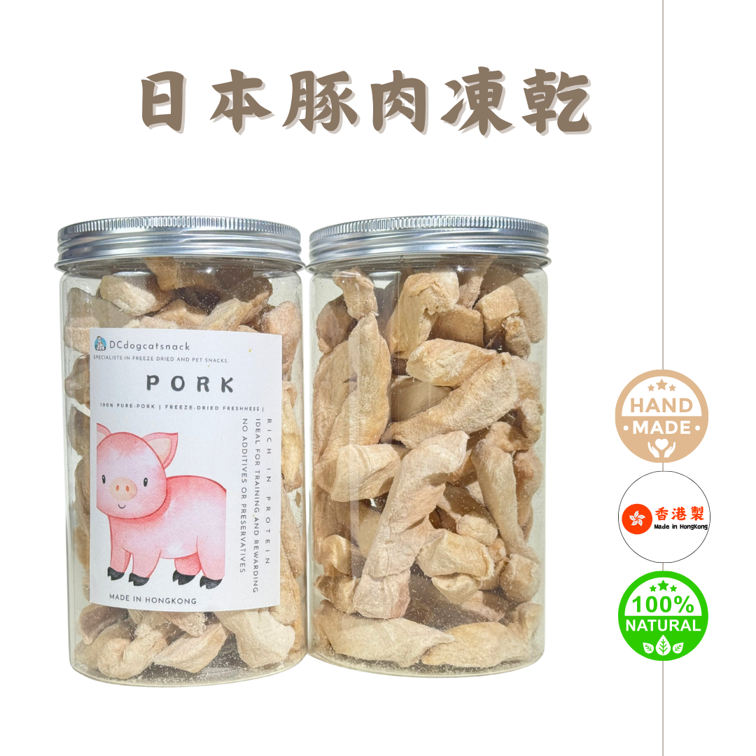 🐷日本豚肉凍乾-貓狗零食