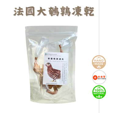 🇫🇷法國原隻大鵪鶉凍乾