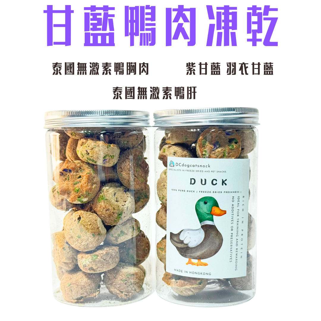 🦆【低敏降火】甘藍鴨肉凍乾 | 泰國無激素鴨肉 | 改善淚痕 汪喵零食