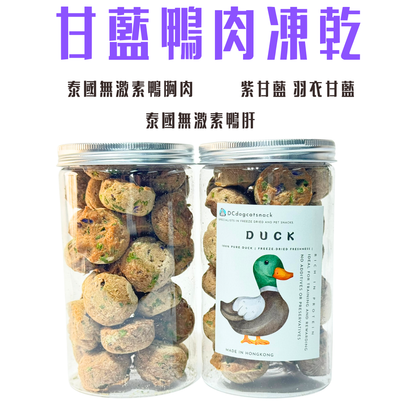🦆【低敏降火】甘藍鴨肉凍乾 | 泰國無激素鴨肉 | 改善淚痕 汪喵零食