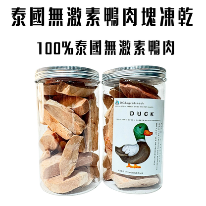 無激素鴨肉塊-貓狗脫水凍乾零食🦆