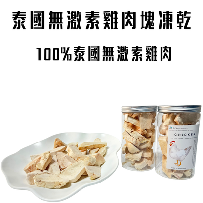 Hormone-free freeze-dried chicken nuggets, dehydrated freeze-dried snacks for cats and dogs🐔