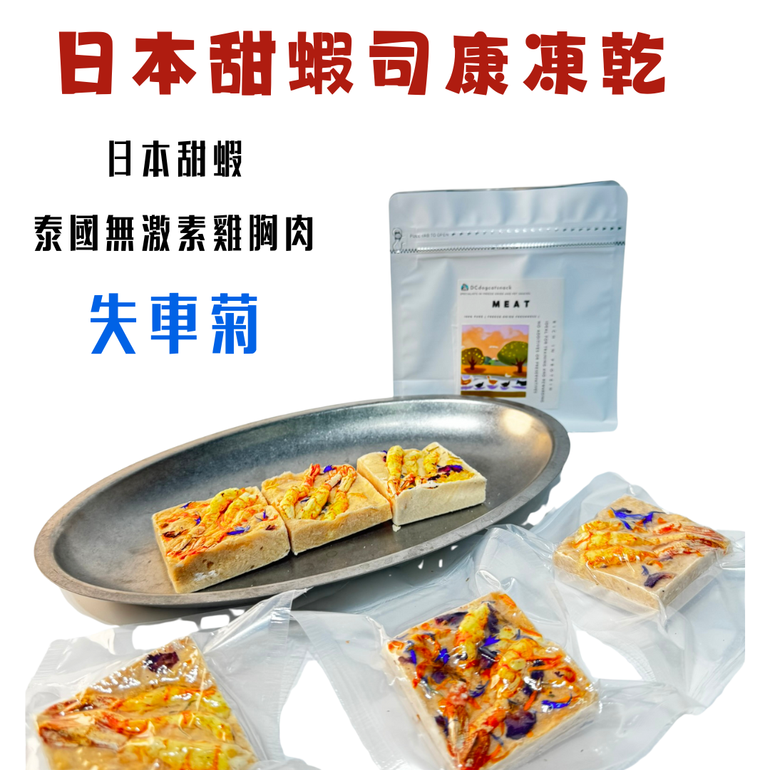 甜蝦雞肉司康凍乾-汪喵小食