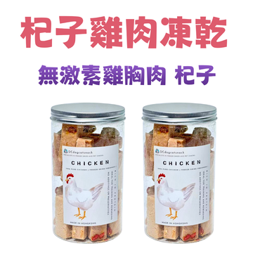 買2送一 養生明目首選｜無激素杞子雞胸肉凍乾小方塊 (香港手工製造)