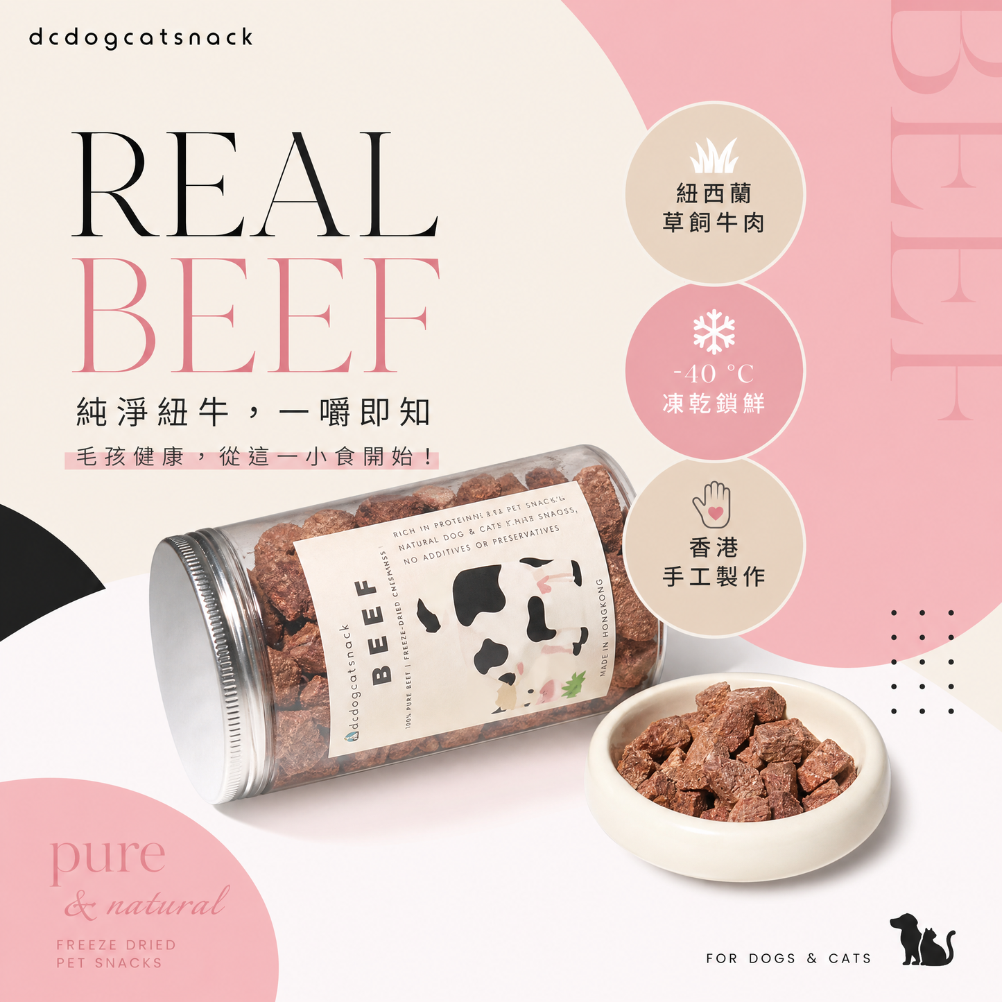 🐮紐西蘭牛肉粒-貓狗凍乾零食