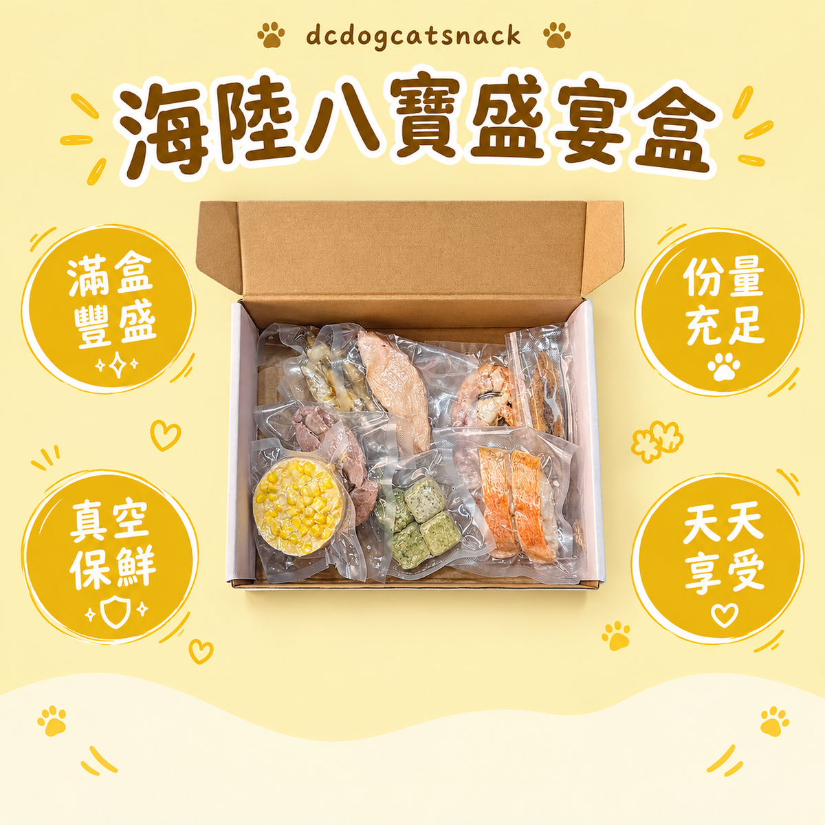 海陸八寶盛宴盒 🐾 頂級純天然凍乾零食 (送禮自用首選 | 獨立真空包裝)