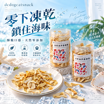 加拿大象拔蚌凍乾 - 高蛋白低脂 Q彈美味｜天然無添加寵物凍乾 (護眼/亮毛/強健骨骼)