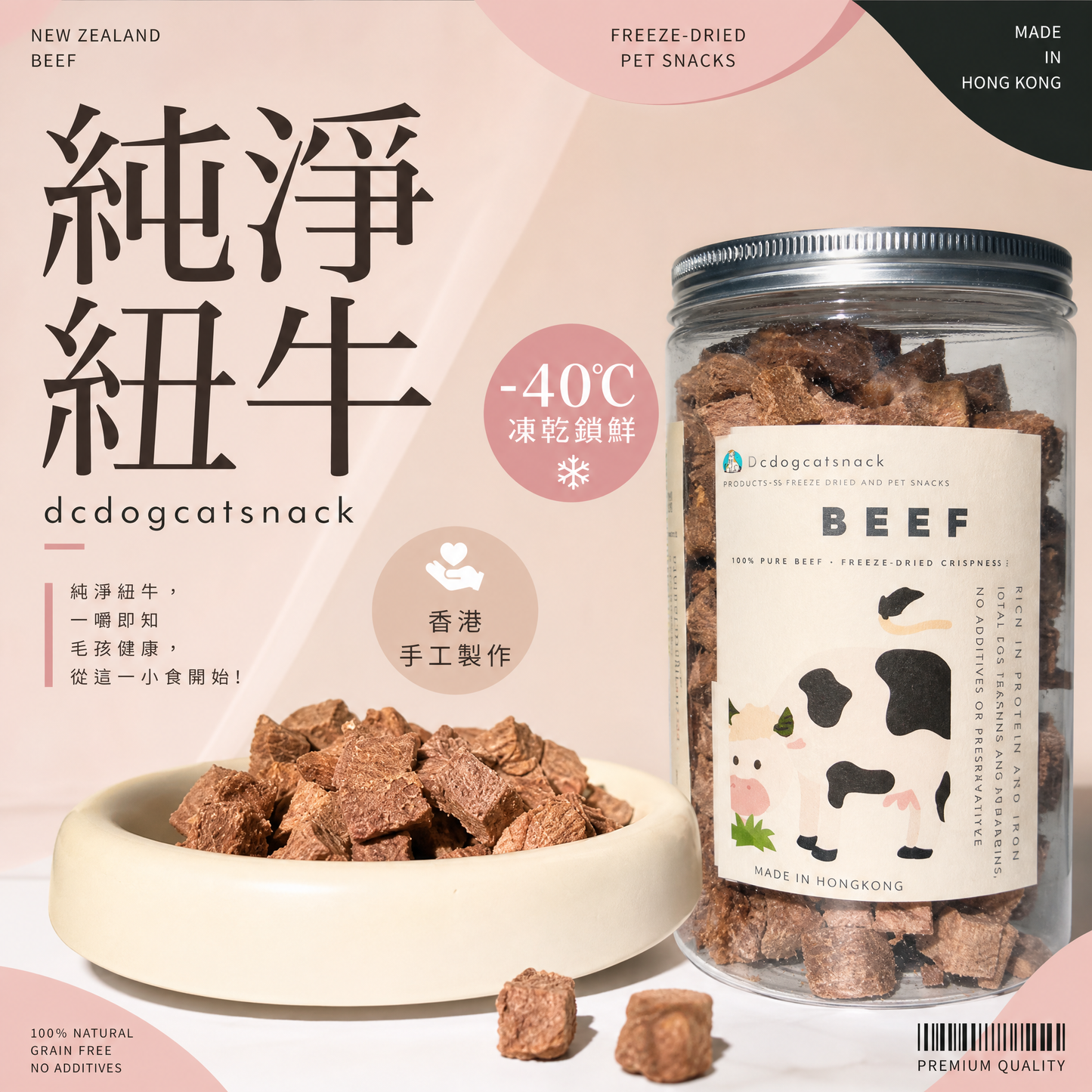 🐮紐西蘭牛肉粒-貓狗凍乾零食