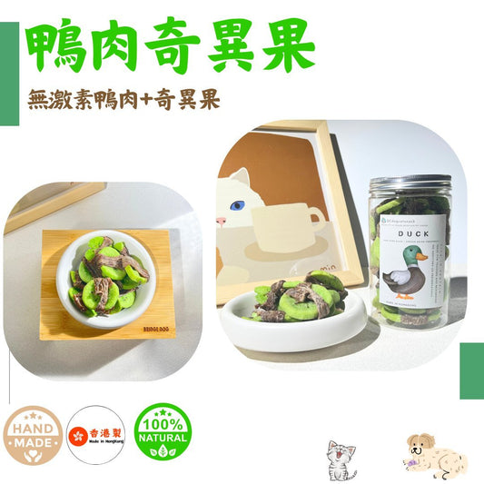 贈品 - 無激素鴨肉奇異果 - 60g - Dcdogcatsnack