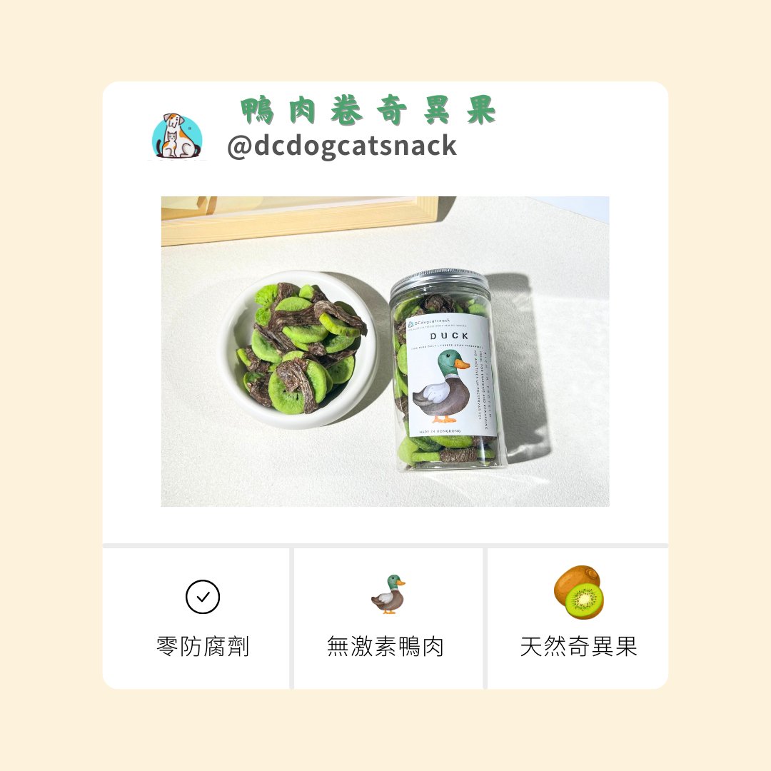 贈品 - 無激素鴨肉奇異果 - 60g - Dcdogcatsnack